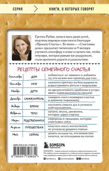 Счастлива дома: больше целуйтесь, больше смейтесь, избавьтесь от ненужных вещей и попробуйте другие мои рецепты семейного счастья (второе издание) - фото 2