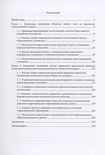 Социальная революция. В 3 томах. Том 2. Революция общественного устройства экономики и управления при переходе к обществу ноосферы - фото 2