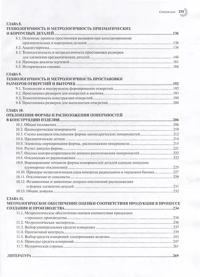 Технологичность и метрологичность простановки размеров на чертежах. Практическое пособие - фото 3