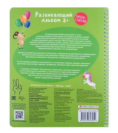 Развивающий альбом  2+. Пиши - стирай - фото 4