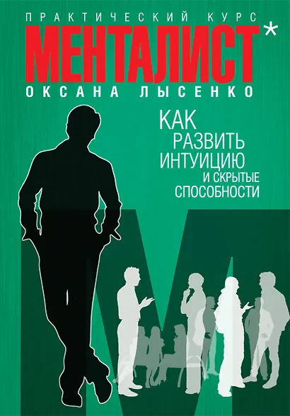 Как развить интуицию и скрытые способности - фото 1