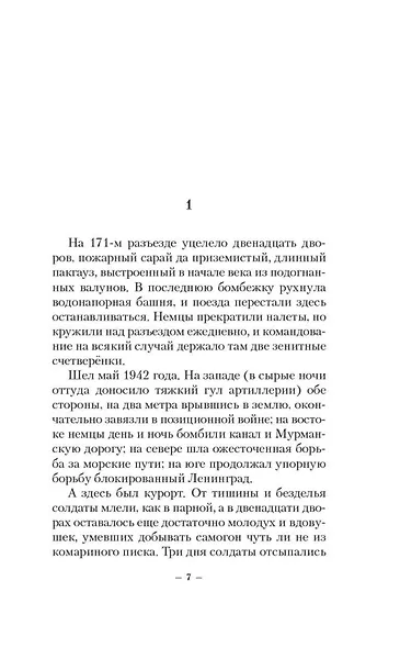 А зори здесь тихие... Завтра была война - фото 8