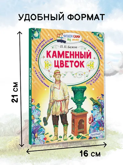 Каменный цветок - фото 6