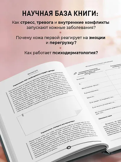 Психосоматика заболеваний кожи - фото 5