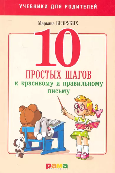 10 простых шагов к красивому и правильному письму - фото 1