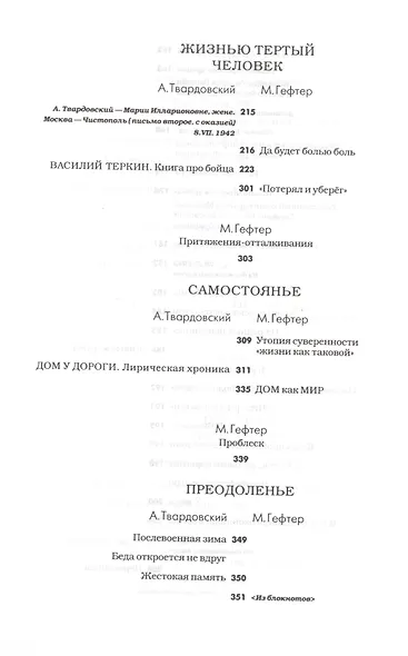 XX век. Голограммы поэта и историка - фото 5
