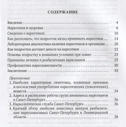 Выявление и профилактика подростковой наркомании : учебно-методическое пособие - фото 2