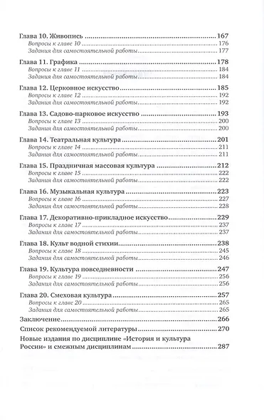 КУЛЬТУРА РОССИИ ПЕТРОВСКОГО ВРЕМЕНИ. Учебное пособие для вузов. - фото 3