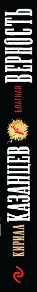 Блатная верность - фото 5