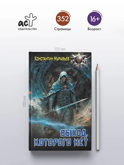 Выход, которого нет - фото 4