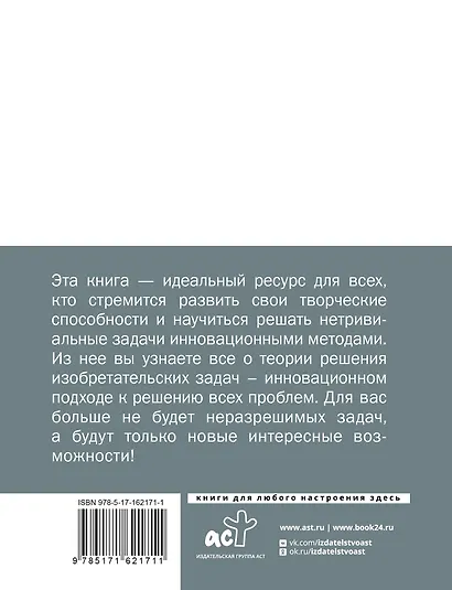 ТРИЗ. Как решить любую проблему - фото 2