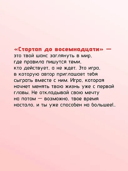 Стартап до 18: как превратить идеи в деньги - фото 7