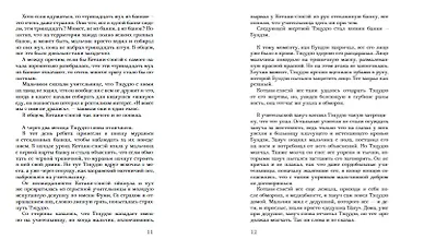 Взгляд кролика - фото 6