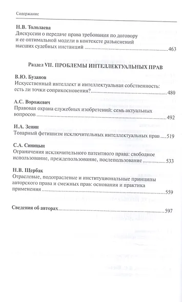 Проблемы современного гражданского права. Сборник статей памяти В. С. Ема (к 70-летию со дня рождения) - фото 5