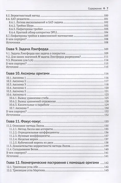 Математические сюрпризы - фото 4