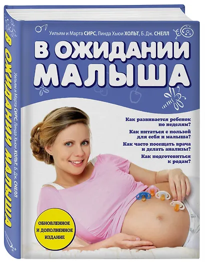 В ожидании малыша - фото 3