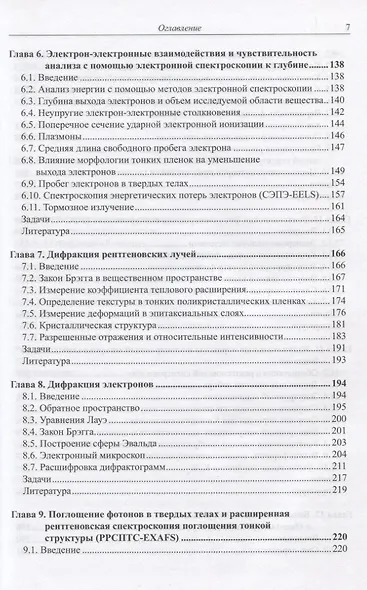 Фундаментальные основы анализа нанопленок - фото 4