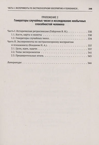 Телепатия, телекинез, НЛО. Философия незнания - фото 4