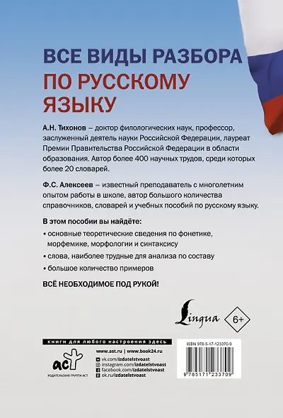 Все виды разбора по русскому языку: фонетический, по составу, морфологический, разбор словосочетания и предложения - фото 2