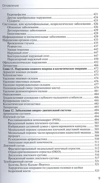 Терапия и хирургия щенков и котят - фото 6