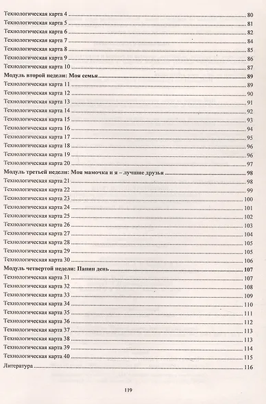 Планирование организованной образовательной деятельности воспитателя с детьми. Технологические карты на каждый день. Группа раннего возраста (от 2 до 3 лет). Декабрь-февраль - фото 4