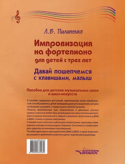Импровизация на фортепиано для детей с трех лет. Давай пошепчемся с клавишами, малыш: пособие для детских музыкальных школ и школ искусств [ноты] - фото 2