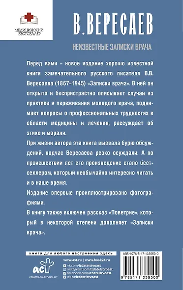 Неизвестные записки врача - фото 2