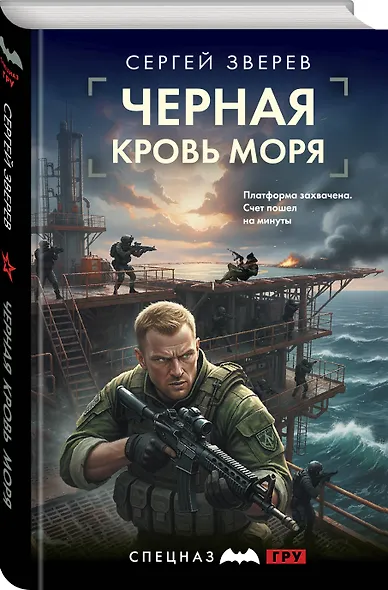 Черная кровь моря - фото 3