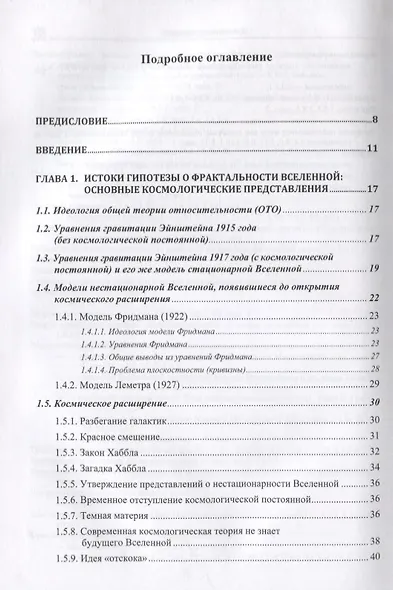 Гипотеза о фрактальности Вселенной: Истоки. Основания. 24 следствия - фото 2