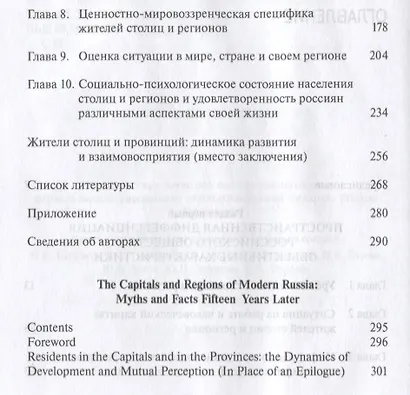 Столицы и регионы в современной России: мифы и реальность пятнадцать лет спустя - фото 3