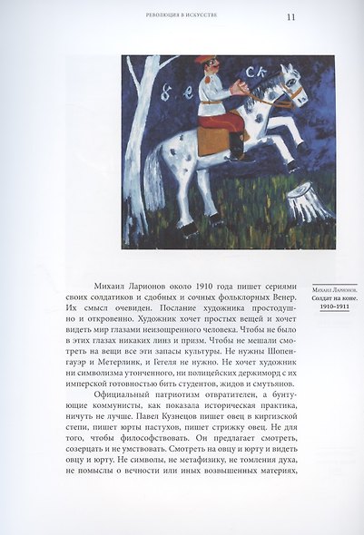 Вершины двадцатого века. Беседы о проблемах искусства и культуры. Книга 2 - фото 5