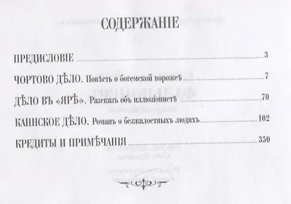 Фальконер. Ретро-детектив - фото 6