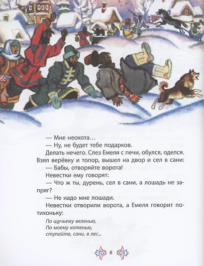 Иван-царевич и серый волк. Русские народные сказки - фото 4