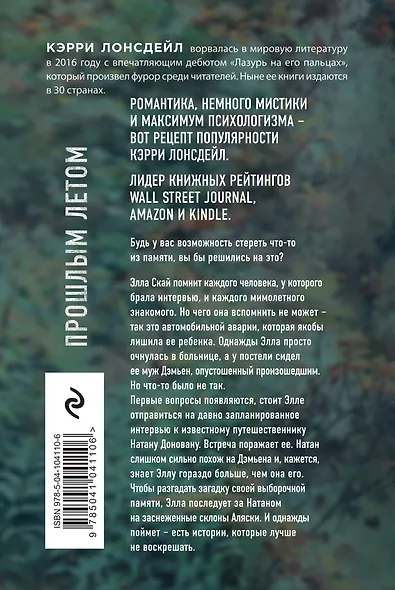 Прошлым летом - фото 2