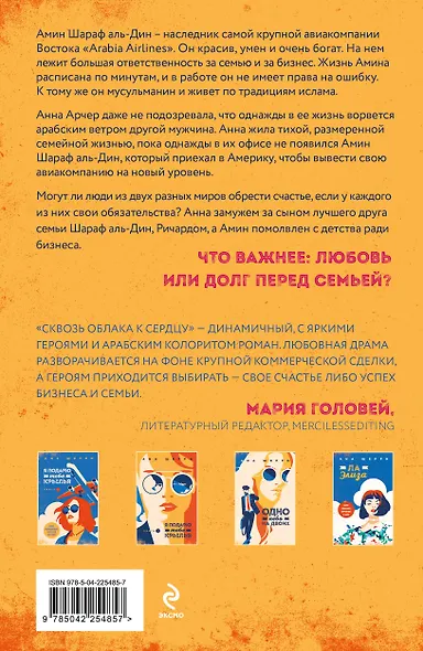 Я подарю тебе крылья. Книга 5. Сквозь облака к сердцу. Книга 1 - фото 2