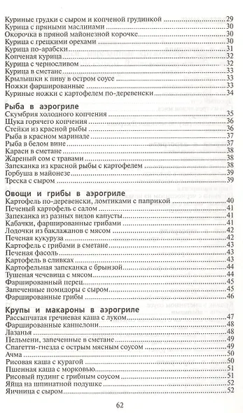 Блюда для аэрогриля - фото 3