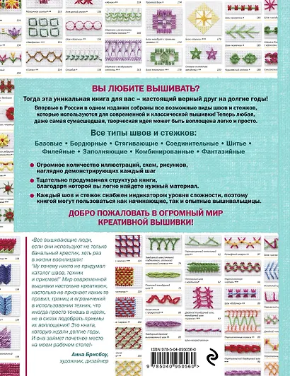 Швы и стежки. Большая энциклопедия вышивки - фото 2