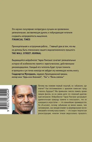 Почему мы помним - фото 2