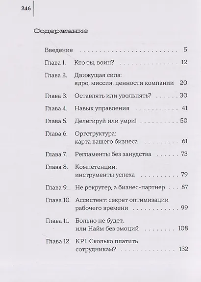 Цени сотрудника. Настольная книга управленца, который устал всё делать сам - фото 3
