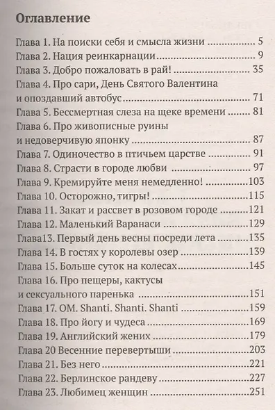 Любимец женщин - фото 2