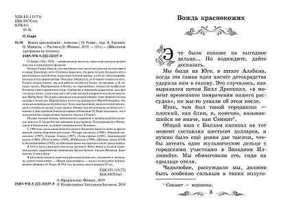 Вождь краснокожих. Новеллы - фото 3