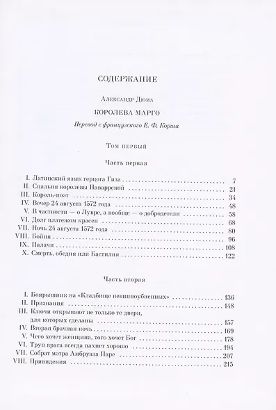Королева Марго. В двух томах. Том первый. Том второй (комплект из 2 книг) - фото 6