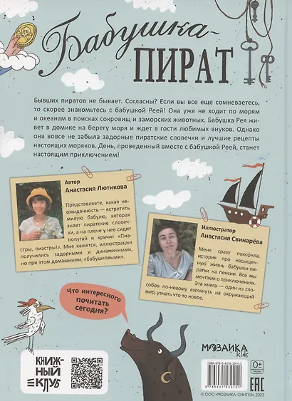 Бабушка-пират - фото 2
