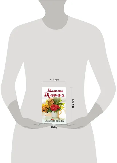 Девушка-рябина - фото 4