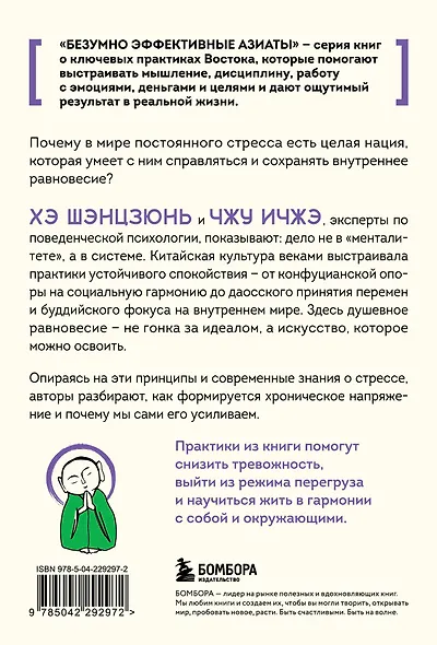 Человек, который не напрягается. Китайская система спокойствия и поиска внутреннего баланса - фото 2