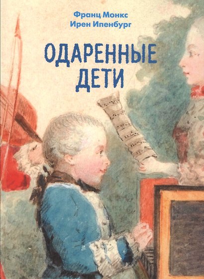Одаренные дети (м) Монкс - фото 1