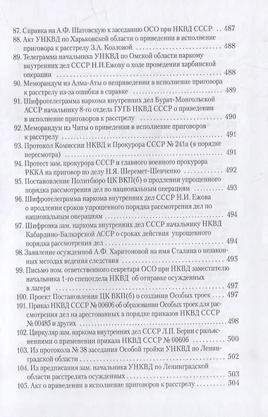 Была такая «нация» - харбинцы. Харбинская операция НКВД в документах - фото 7