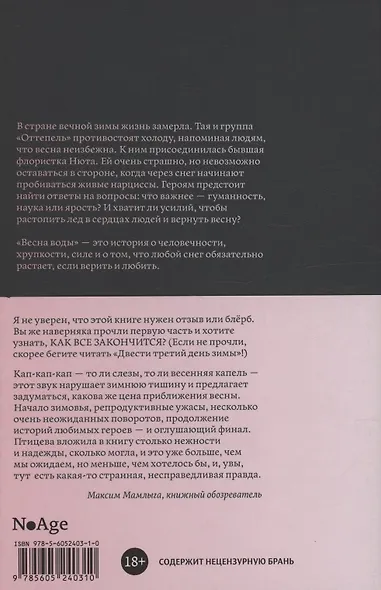 Весна воды - фото 3