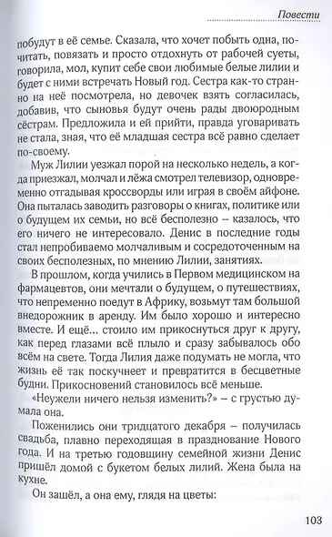 Напролом: Повести, рассказы и стихи - фото 8