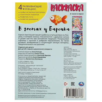 Раскраска. В гостях у Барсика - фото 5